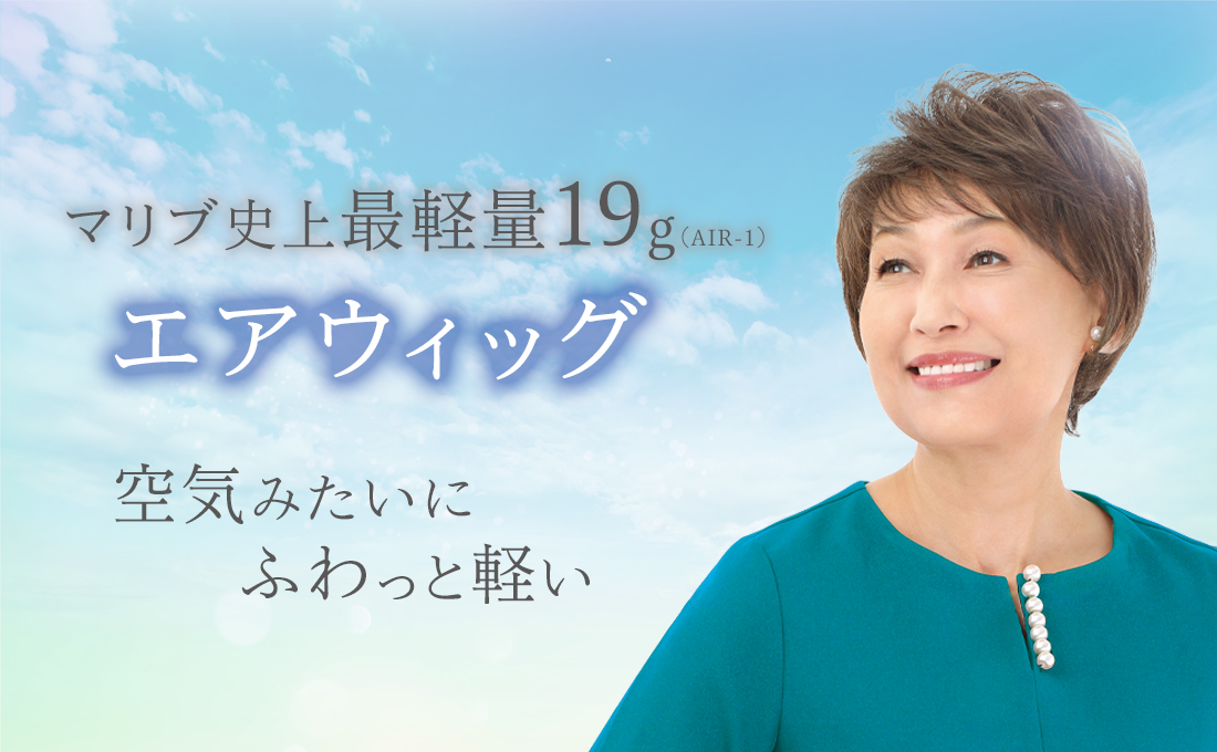 うぬ　ウィッグご確認ページ ウィッグ(かつら)の専門店マリブウィッグ【公式】