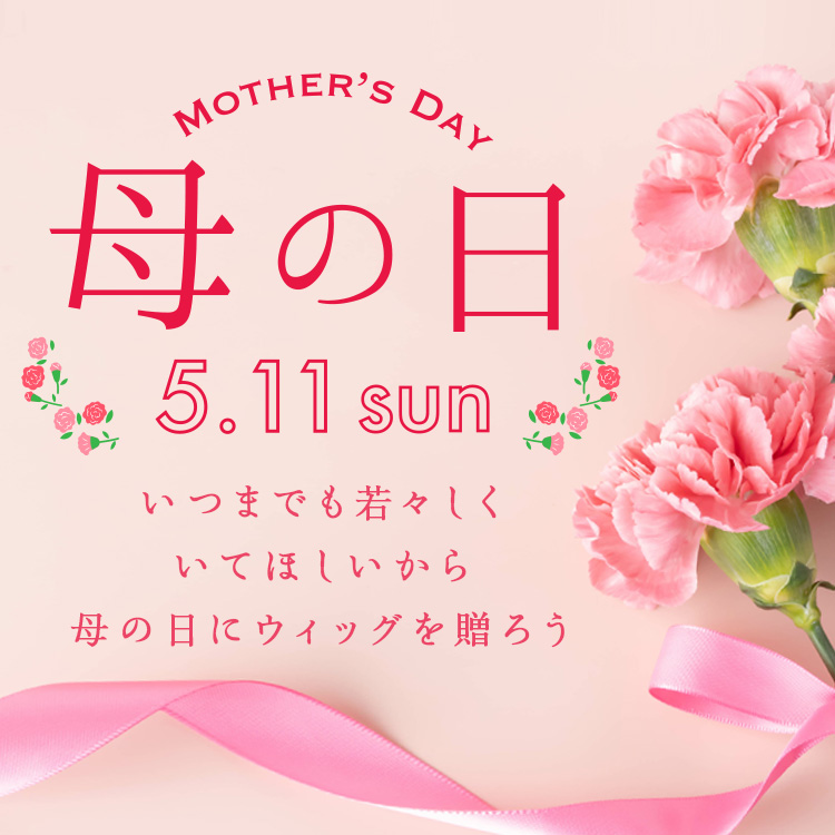 ウィッグ(かつら)の専門店マリブウィッグ【公式】