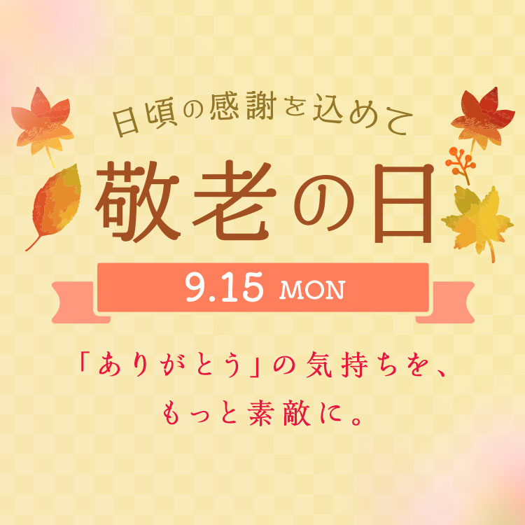 敬老の日に贈る、<br /> ふんわり優しいウィッグのギフト