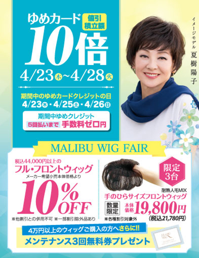 ゆめタウンキャンペーン チラシ