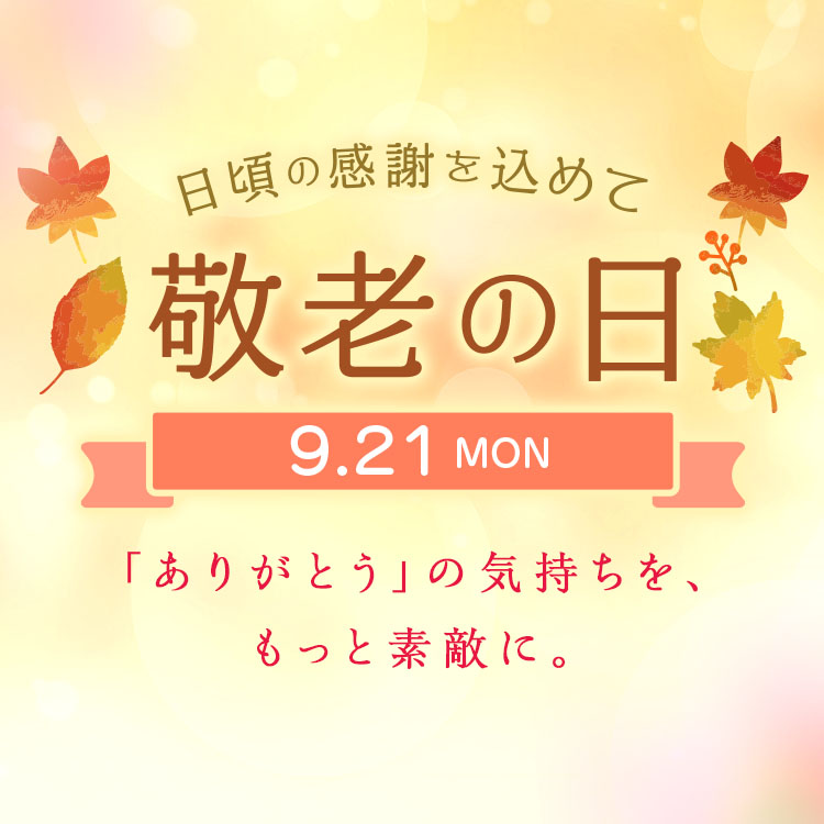 敬老の日に贈る、<br /> ふんわり優しいウィッグのギフト